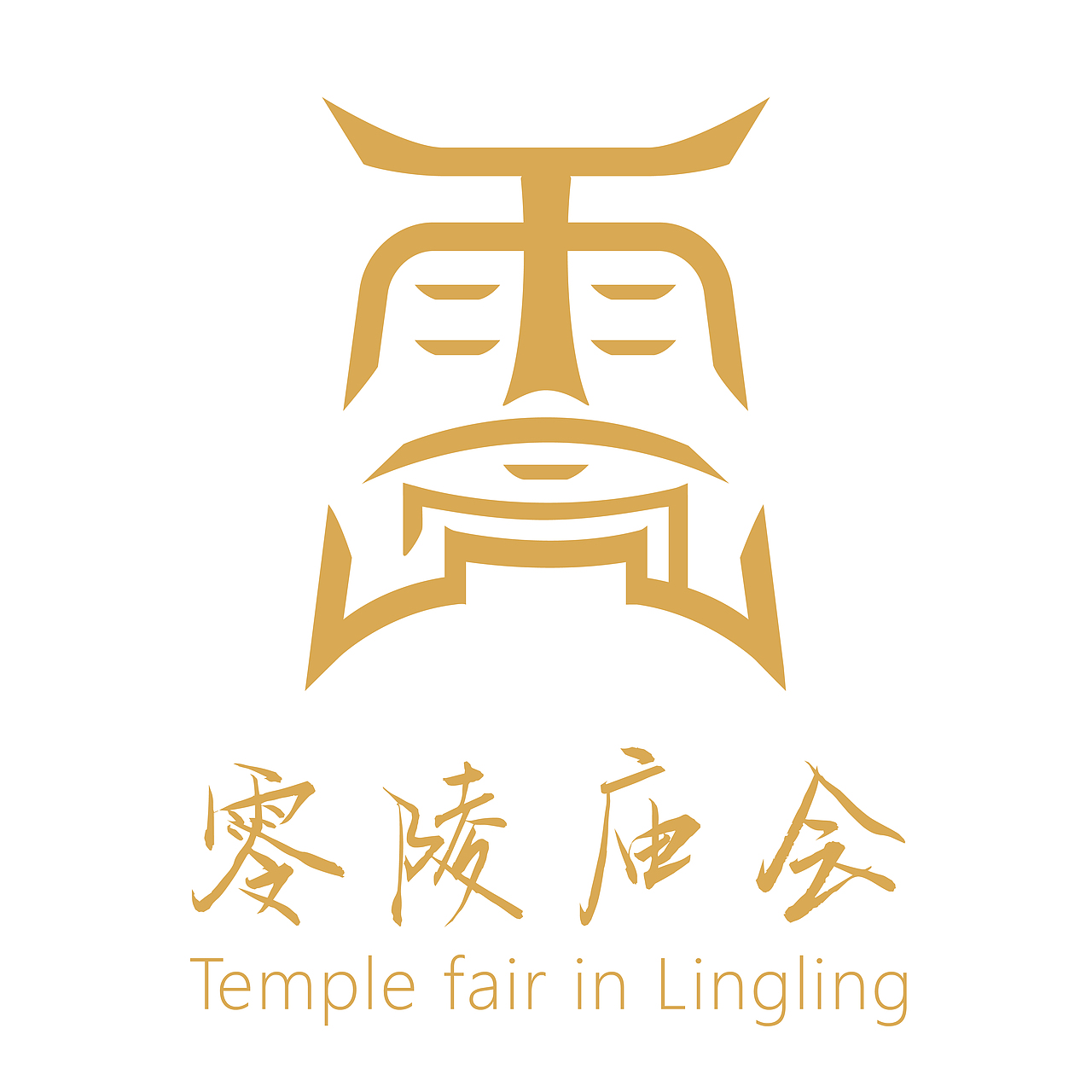 零陵庙会logo征集