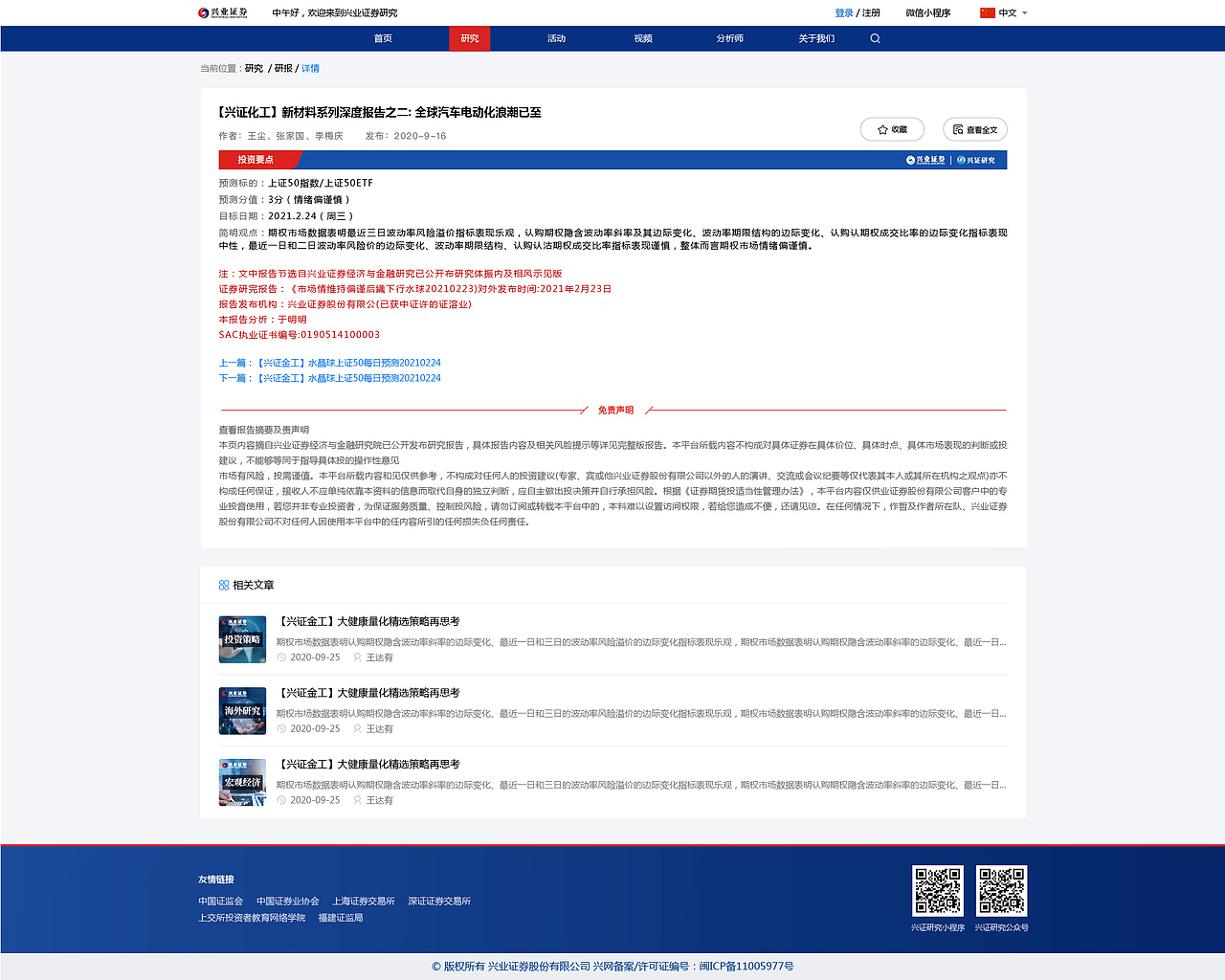兴业证券网站pc（图ZMjcyMDM2MzM2） - 企业官网 - 站酷设计师Cindy910原创素材 - 站酷ZCOOL