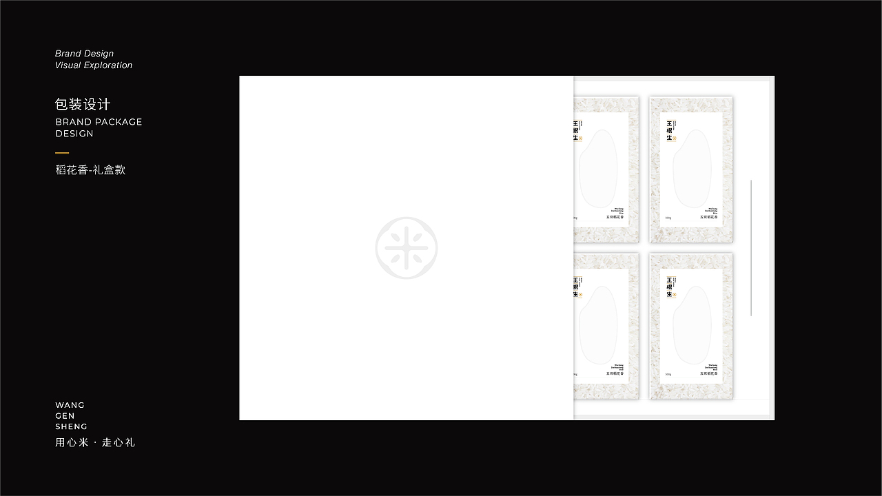 王根生品牌设计（图ZMjczOTAyODA4） - 品牌 - 站酷设计师小王慢吞吞原创素材 - 站酷ZCOOL