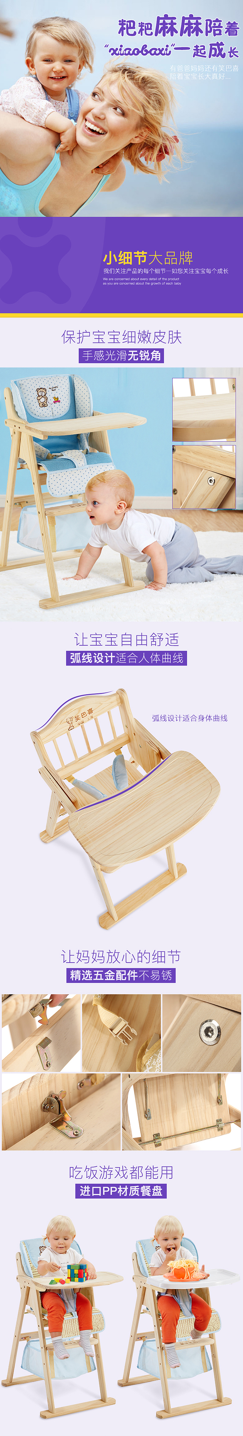 母婴类目餐椅详情页【近期】