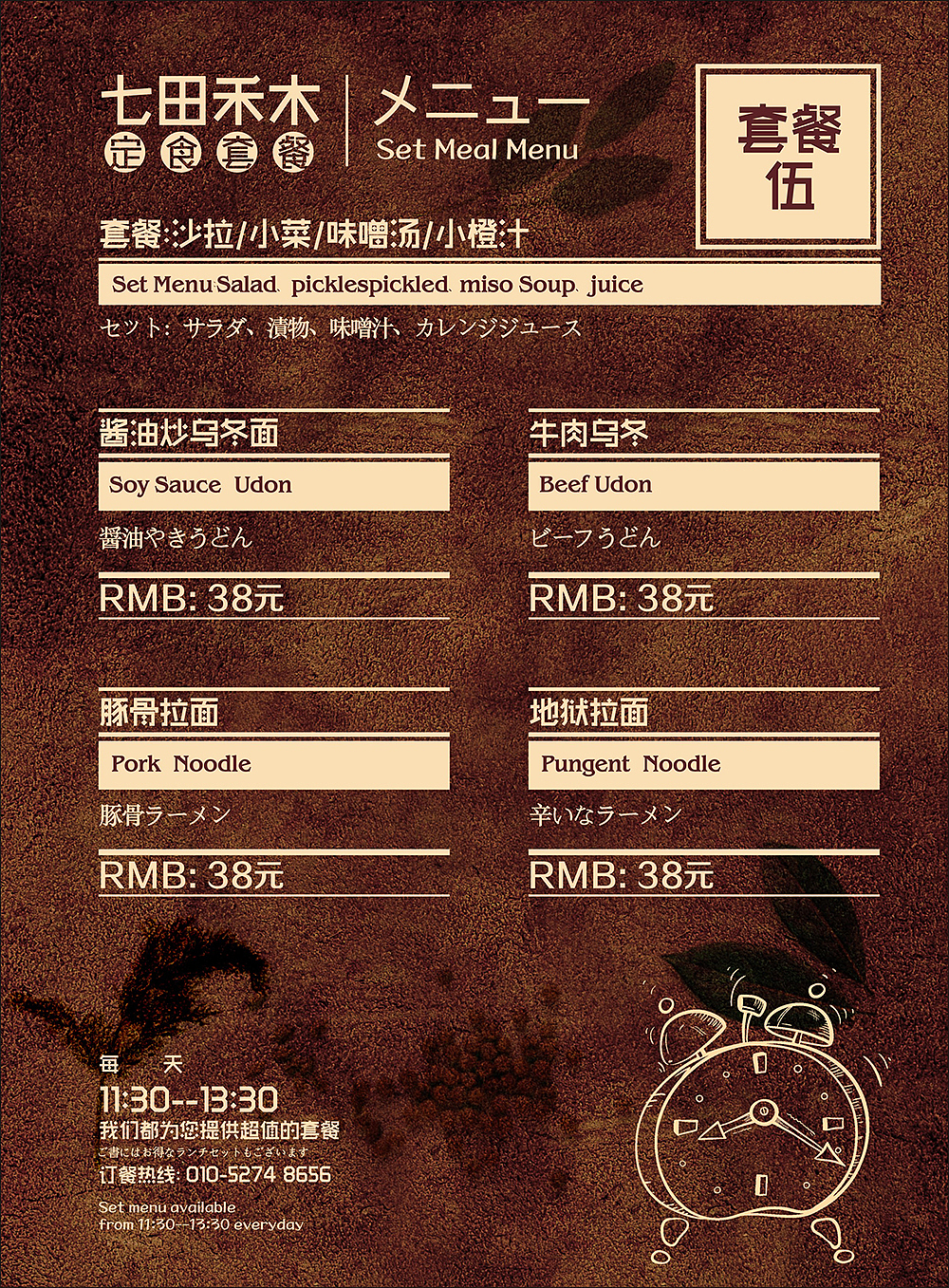 七田禾木日本料理 宣传设计（图ZODc1NDMyNzY=） - 宣传物料 - 站酷设计师昊翔品牌设计原创素材 - 站酷ZCOOL