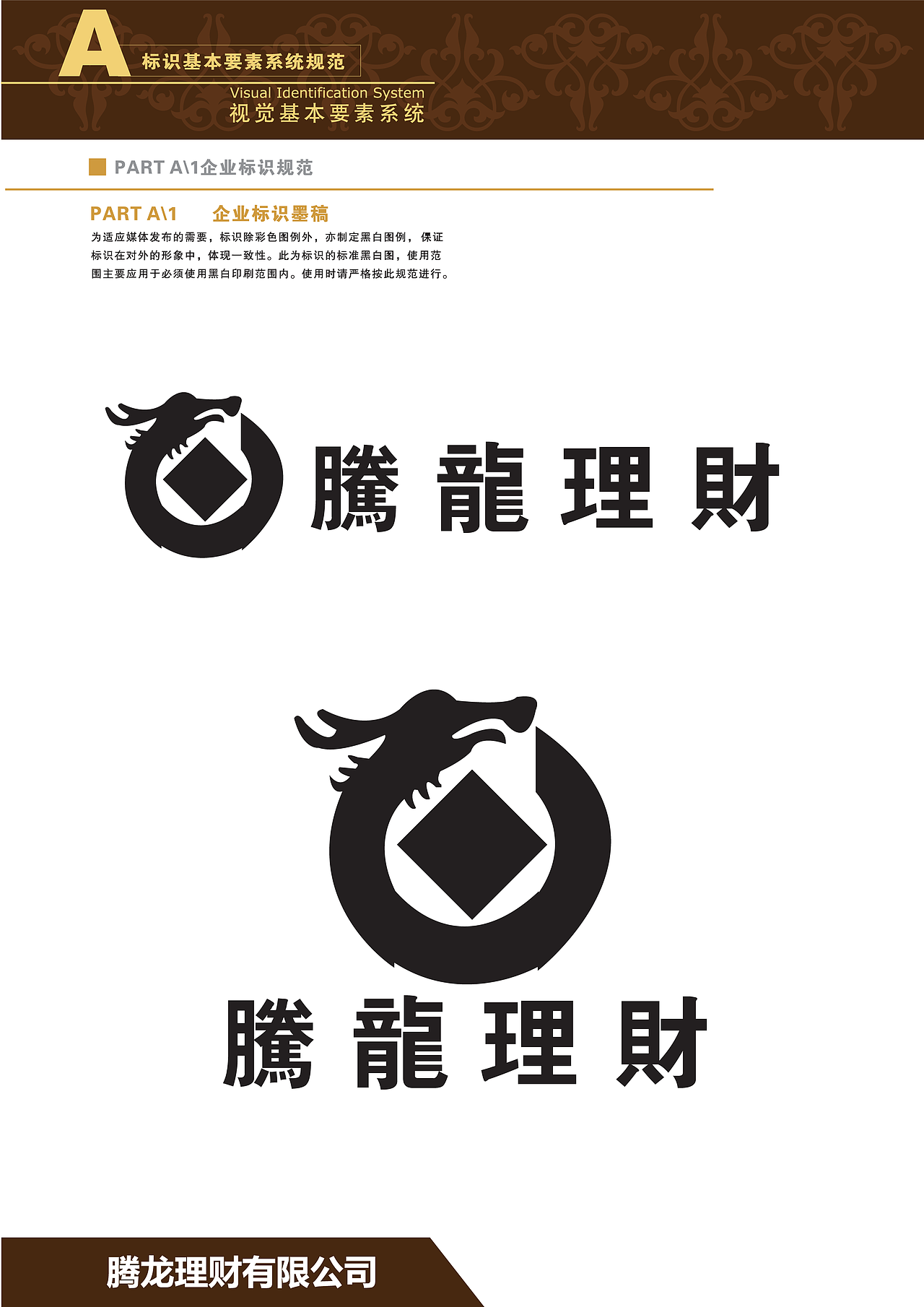 腾龙理财vi手册（图ZOTgwNTY5MzY=） - 其他平面 - 站酷设计师zzl龙龙原创素材 - 站酷ZCOOL