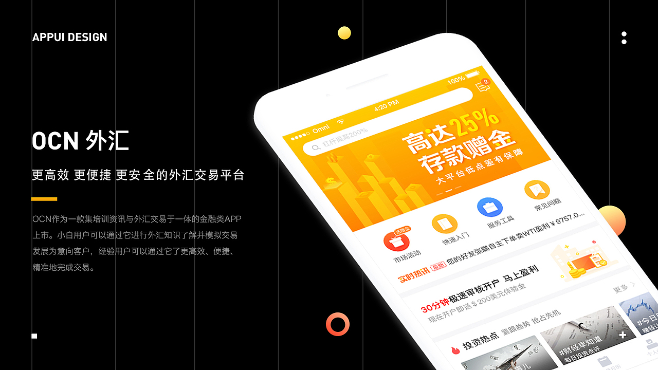 金融_外汇_界面设计及分析（图ZMjIxNDcwMTky） - APP界面 - 站酷设计师果汁汁是设计师原创素材 - 站酷ZCOOL