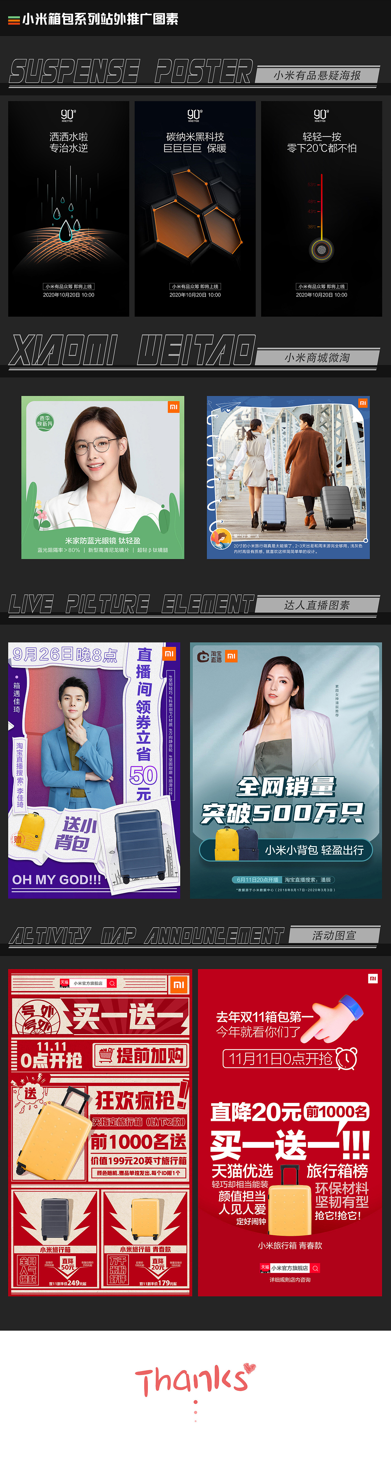 小米箱包—生态链2020年手绘作品（图ZMjU0NzQ4ODUy） - 运营设计 - 站酷设计师周周_Ann原创素材 - 站酷ZCOOL