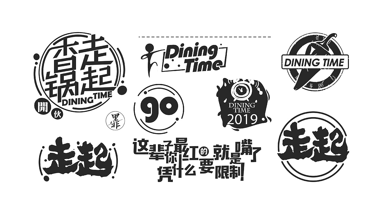 潮牌香锅走起vi诞生记