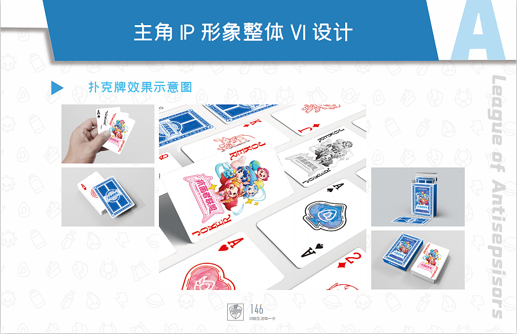 玲珑天创意丨闪水品牌IP设计全案