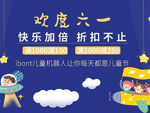 儿童节banner