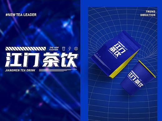 「江门茶饮」深度战略发展报告 打造未来商业新格局