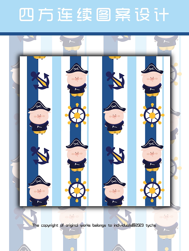 《我是一只小猪》系列印花图案