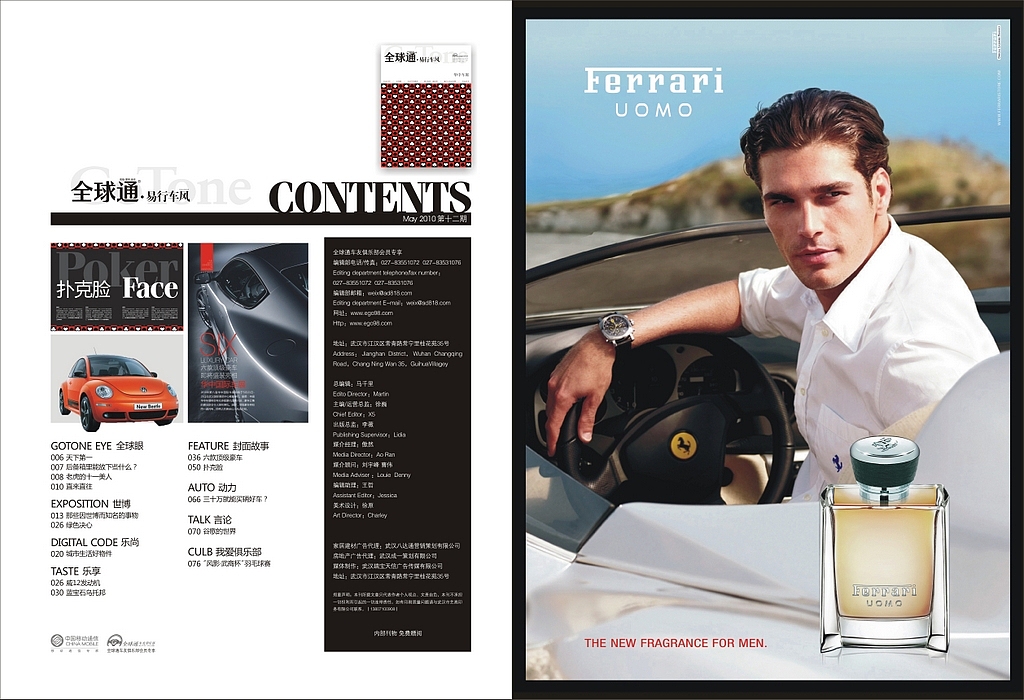 《全球通·易行车风》May