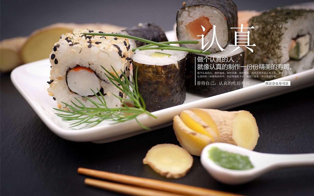 西京奈良寿司店招贴设计（图ZNzAwNDczNTI=） - 海报 - 站酷设计师阿亚AYA原创素材 - 站酷ZCOOL