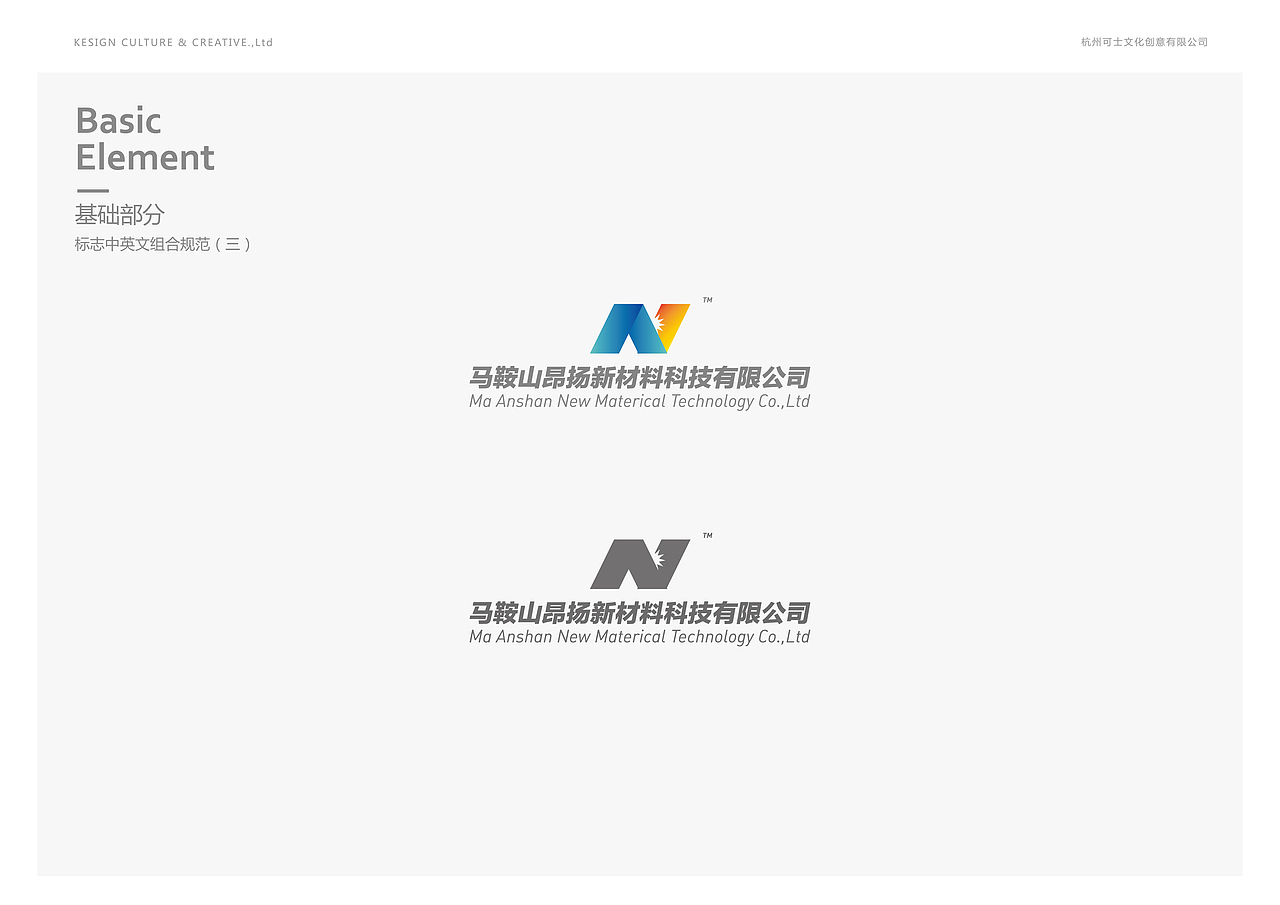马鞍山昂扬新材料科技有限公司VI设计