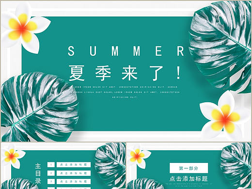 绿色大气清新淡雅夏季来了月季度工作总结汇报PPT模板