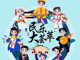 综艺海报