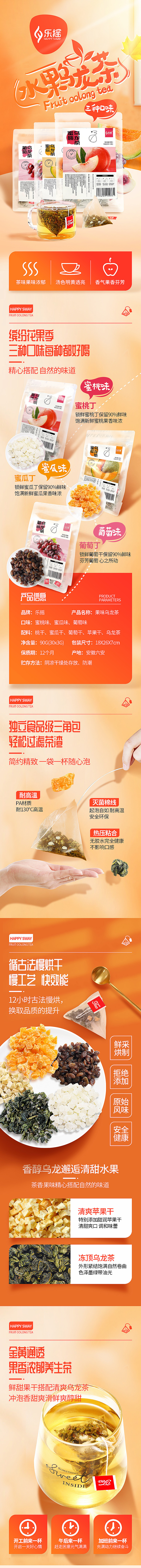 乐摇水果乌龙茶详情