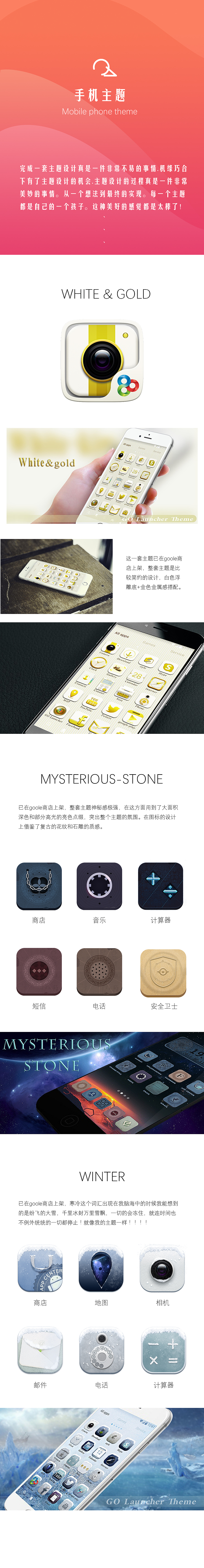3组手机主题设计（图ZNjg4OTIwMDQ=） - 主题/皮肤 - 站酷设计师2862219357原创素材 - 站酷ZCOOL