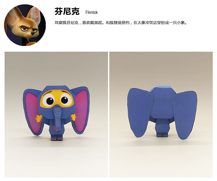 疯狂动物城_纸模型设计（图ZMTM2MDk4NDIw） - 其他手工艺 - 站酷设计师纸模设计师JENTC原创素材 - 站酷ZCOOL