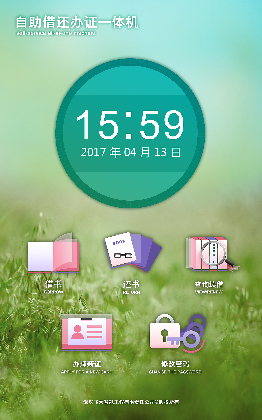 自助借还办证机界面（图ZMTM3MjU2NDk2） - 软件界面 - 站酷设计师兔会涂原创素材 - 站酷ZCOOL