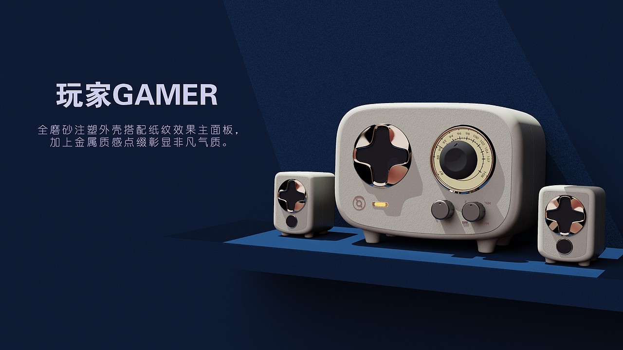 GAMER-玩家 / MAOKING猫王收音机再设计