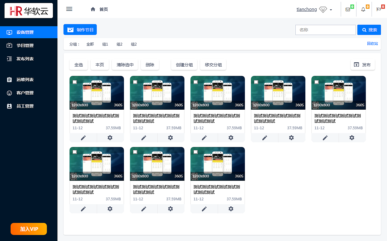 华软广告设备管理系统（图ZMjE1MjYwMDUy） - 软件界面 - 站酷设计师色影之间原创素材 - 站酷ZCOOL