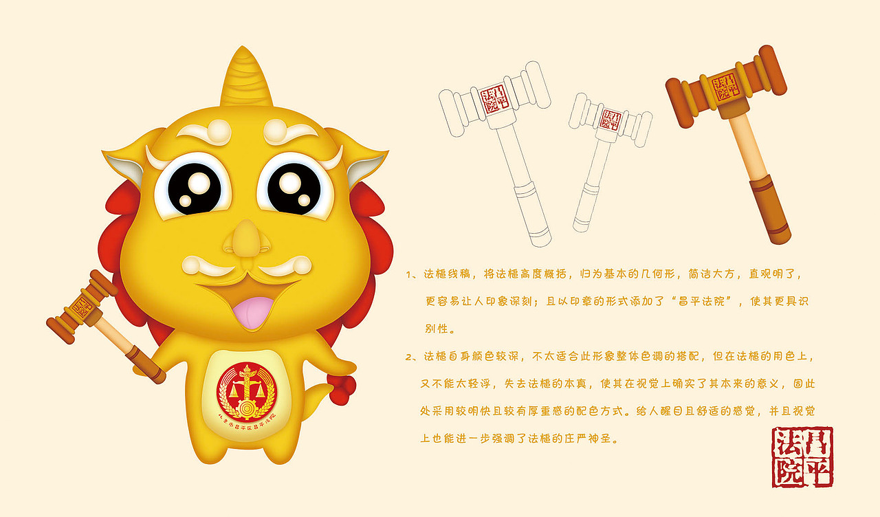 昌平法院吉祥物