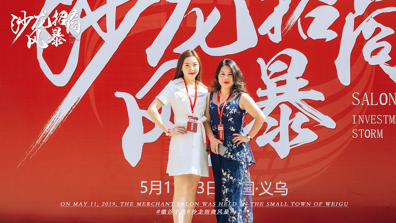 5.11日第三期沙龙招商风暴