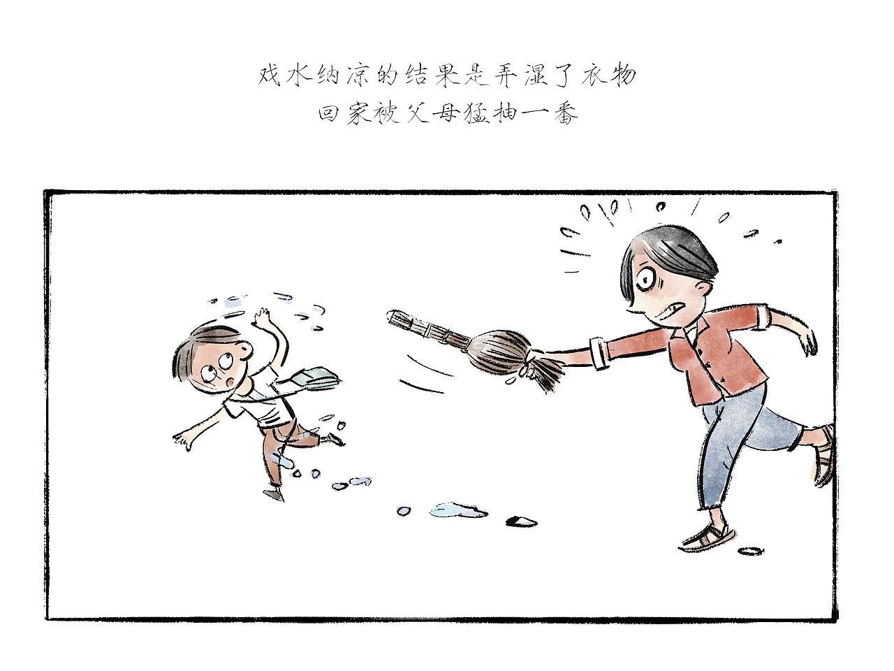 那年 · 那人· 那事 【 河沟】