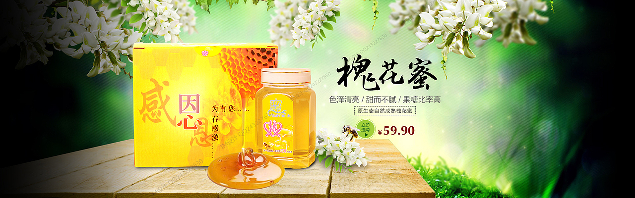 蜂蜜首页及蜂蜜海报设计——IM设计