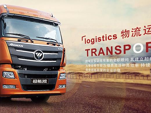 物流banner