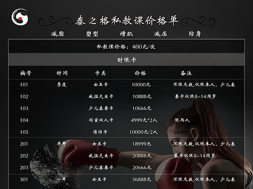 格斗拳價格表（個人主頁-ZMjg0NzcwNjA=） - 宣傳物料 - 站酷設(shè)計師林夏7751原創(chuàng)素材 - 站酷ZCOOL