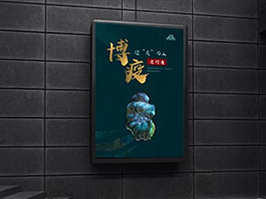 海报-博物馆