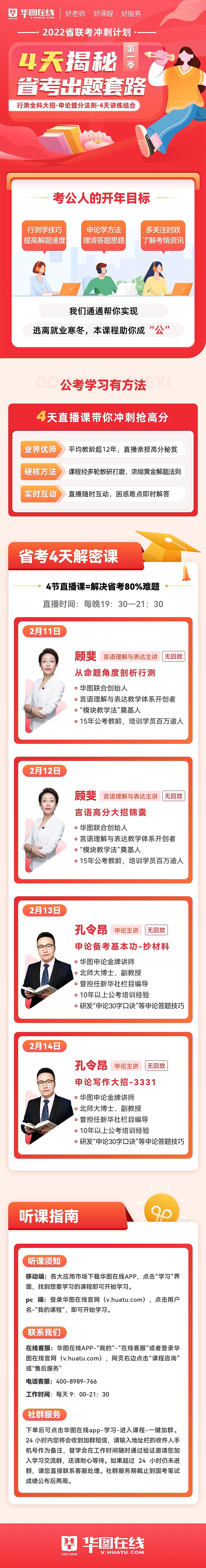 4天揭秘省考出题套路