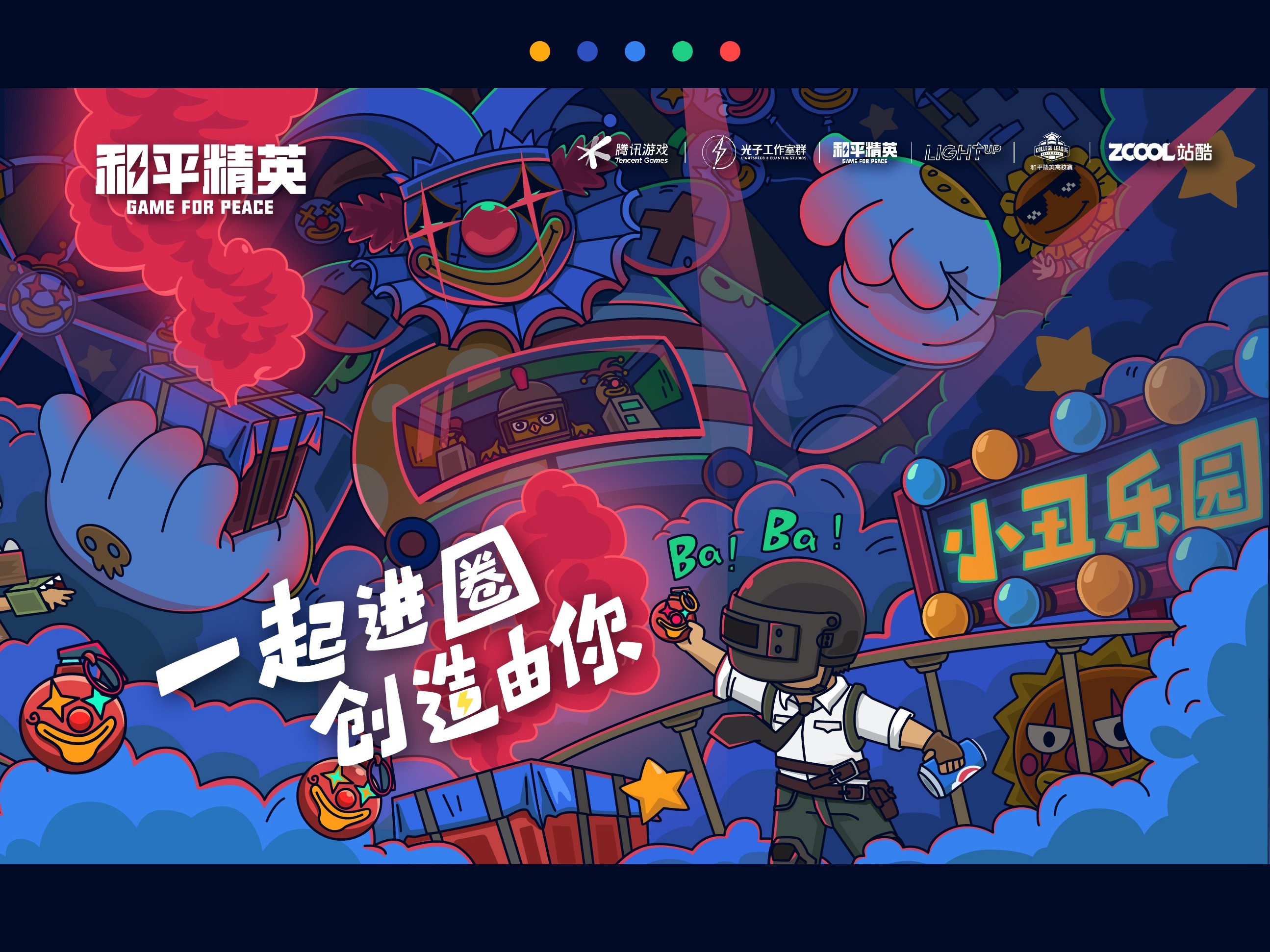 和平精英-小丑乐园