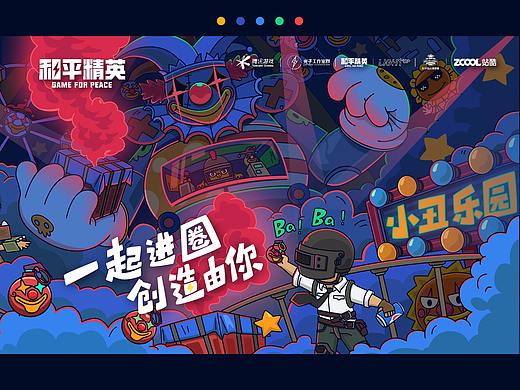 和平精英-小丑乐园