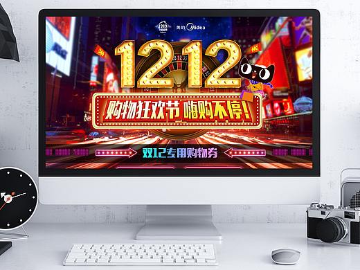 双12首页