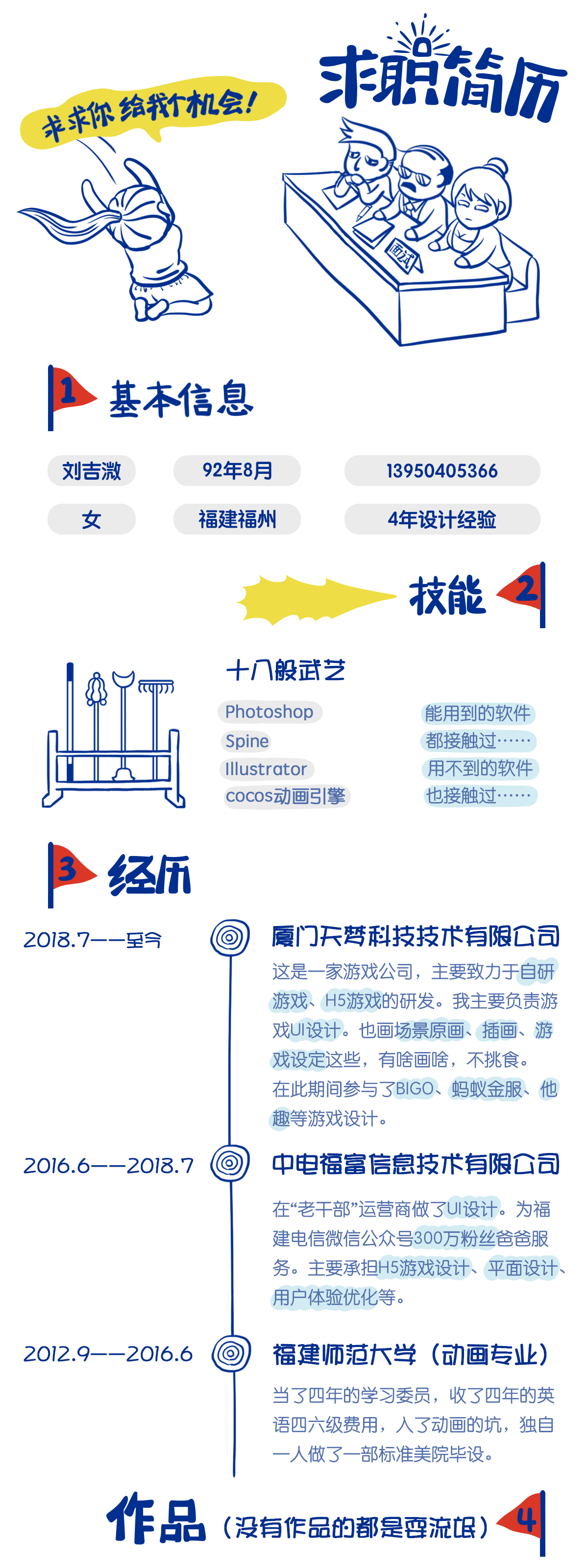 求职简历（图ZMTk3OTI3MTM2） - 其他 - 站酷设计师小吉在这里啊原创素材 - 站酷ZCOOL
