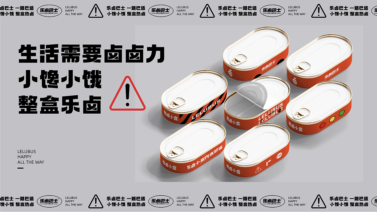 乐卤巴士 品牌全案（图ZMjkwNDQ0NjMy） - 品牌 - 站酷设计师今晚造物原创素材 - 站酷ZCOOL