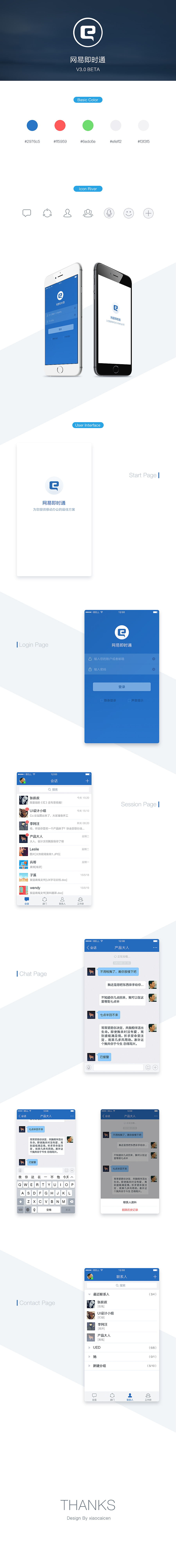 【CC的练习】网易即时通 Redesign（图ZMjkwNDgwNDQ=） - APP界面 - 站酷设计师xiaocaicen原创素材 - 站酷ZCOOL