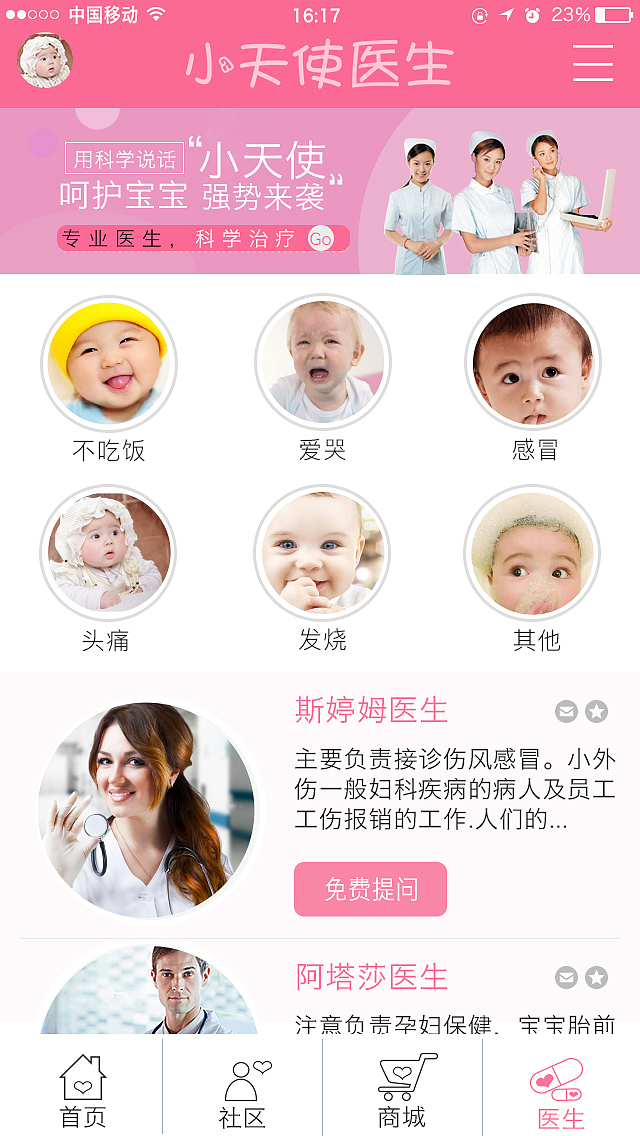 小天使（图ZODI4MDU4MzY=） - 软件界面 - 站酷设计师梦丶月悠原创素材 - 站酷ZCOOL