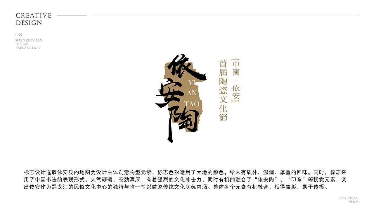 依安陶瓷艺术节logo