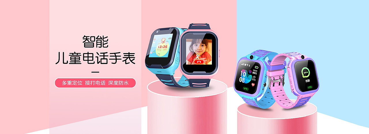 智能儿童手表手环海报
