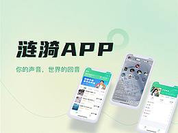 国产品设计大赛赛季二--陌生人语音社交APP