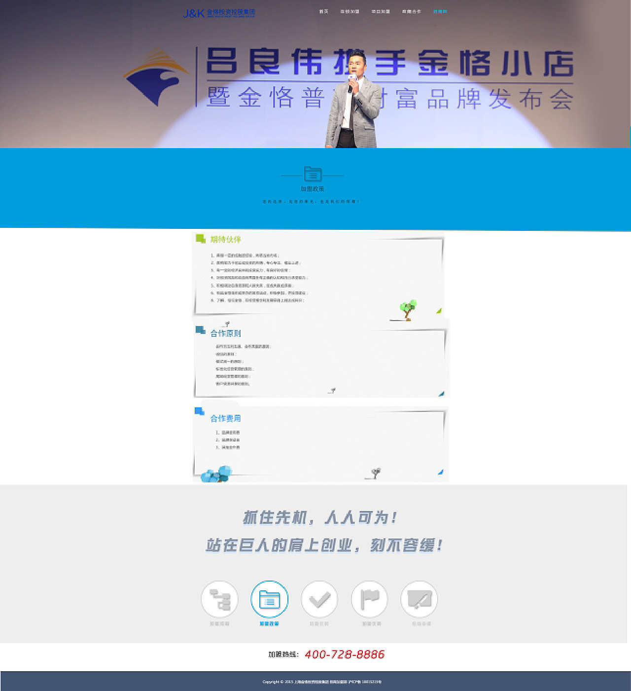 公司招商网站