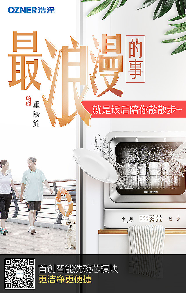 电器类目-洗碗机无线广告图汇总