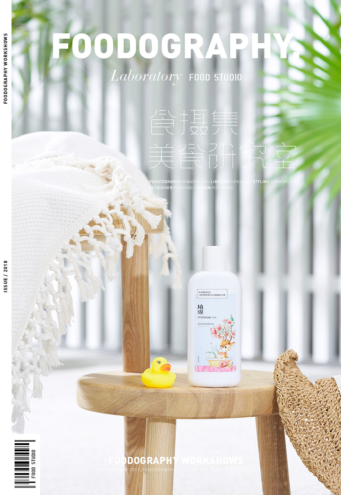 2018年度作品集 | 美妆洗护类目 | foodography