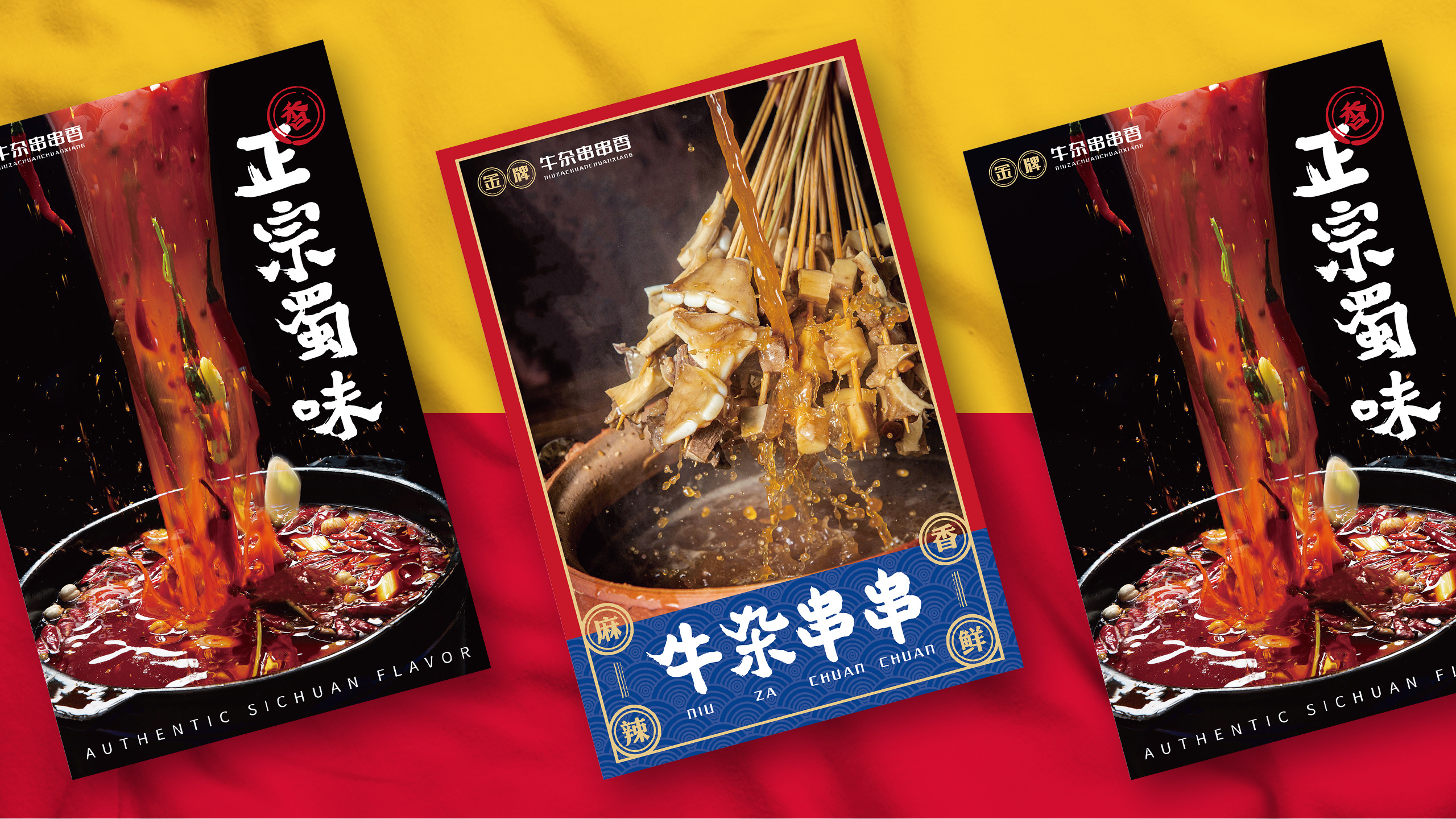 蜀师傅|金牌牛杂串串香延展设计|串串火锅