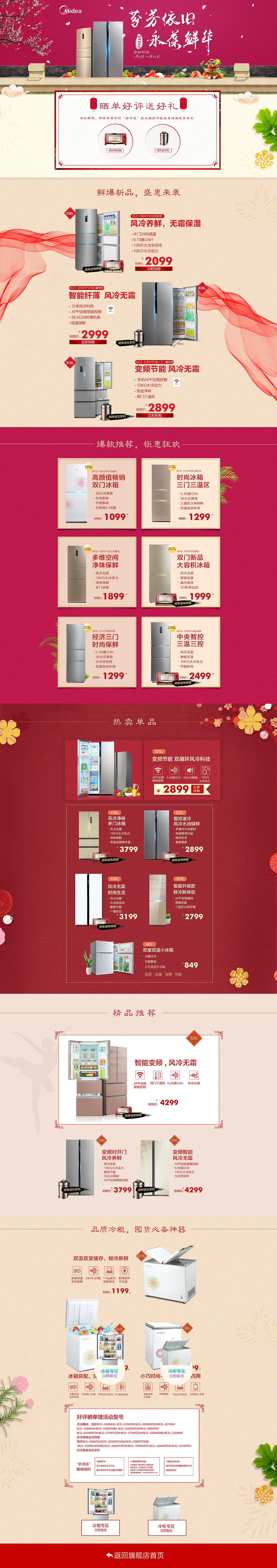 电商冰箱页面（图ZMTA3NTUwMTI4） - 电商 - 站酷设计师guencial原创素材 - 站酷ZCOOL