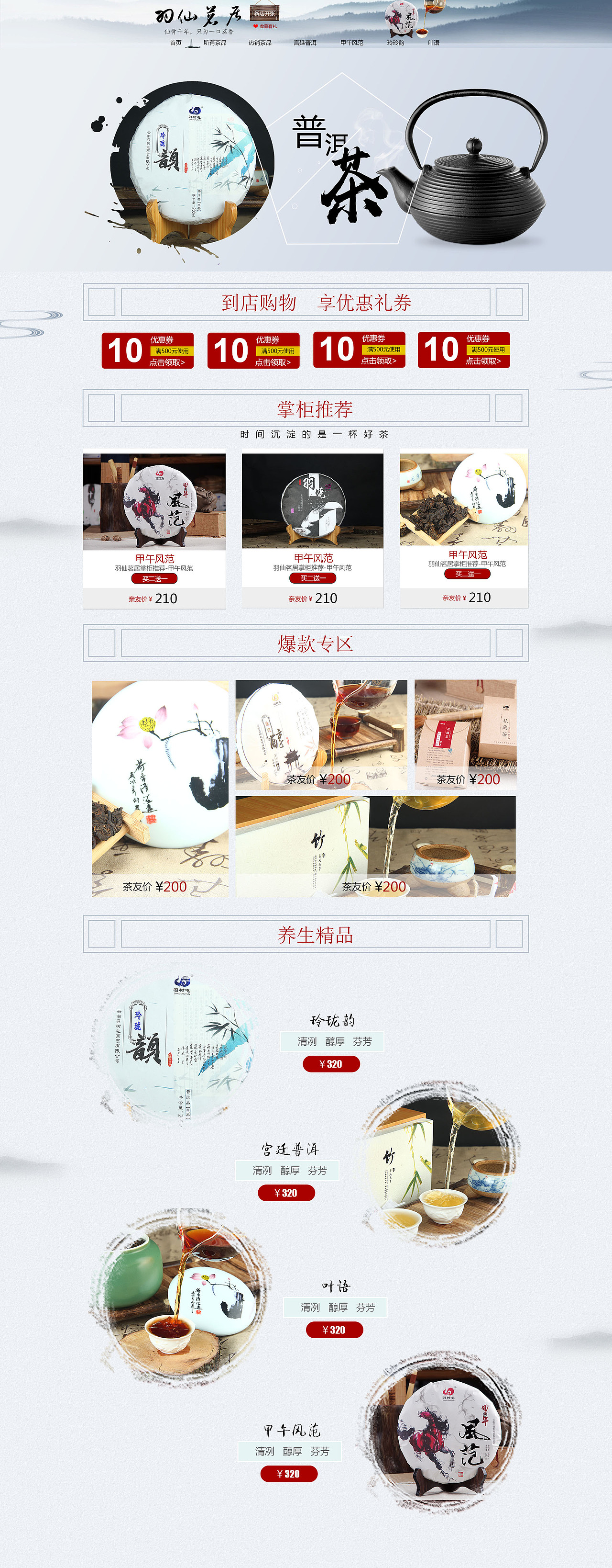 淘宝店铺装修（图ZMTU5NDY0NTQ4） - 电商 - 站酷设计师阿冉rxy1原创素材 - 站酷ZCOOL