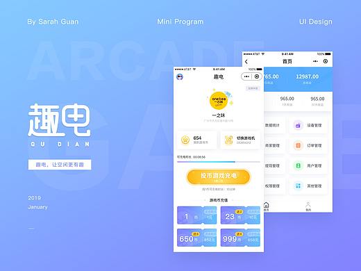 趣电游戏街机小程序