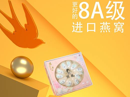 燕窝品牌海报